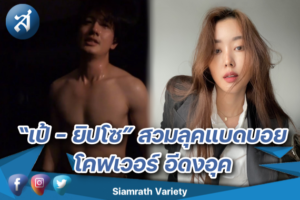 เป้ ยิปโซ Bad and Crazy cover