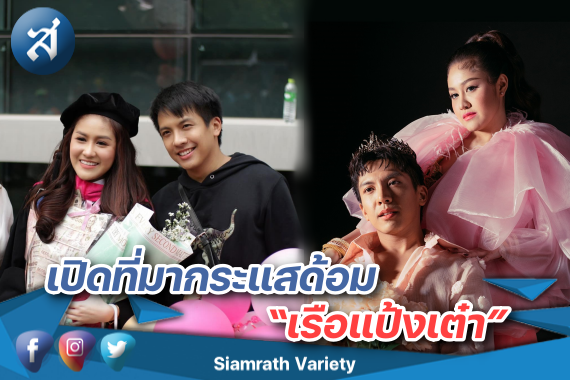 เรือแป้งเต๋า ปก