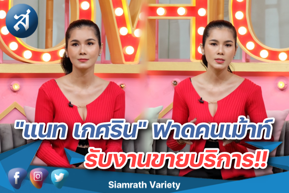 แนท ฟาดคนเม้าท์ ปก