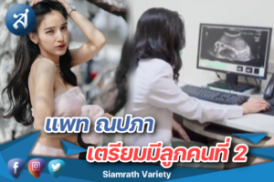 แพท ตรวจร่างกาย