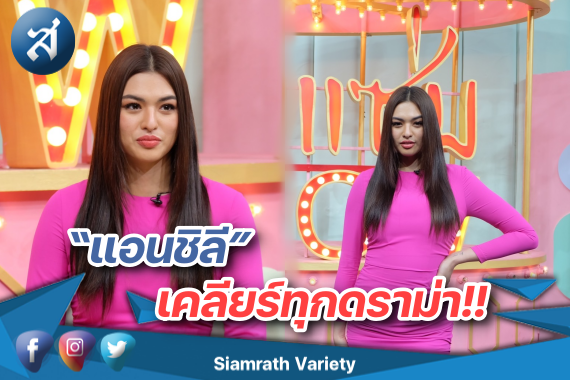 แอน ชิลี คุยแซ่บ ปก