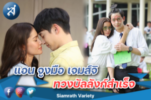 แอน เจมส์ จิ ปก