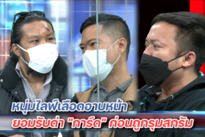 โหนกระแส 1512