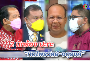 โหนกระแส 1612