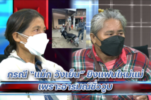 โหนกระแส 30 พ.ย ปกหน้า