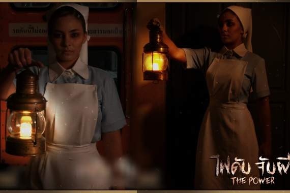 ไฟดับจับผี