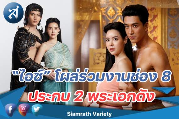 ไอซ์ ประกบสองพระเอก ปก