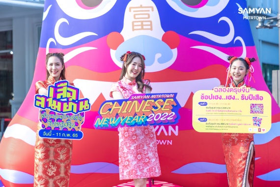 03.Samyan Mitrtown Chinese New Year