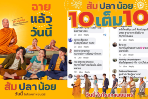 10 ส้มปลาน้อย ปก