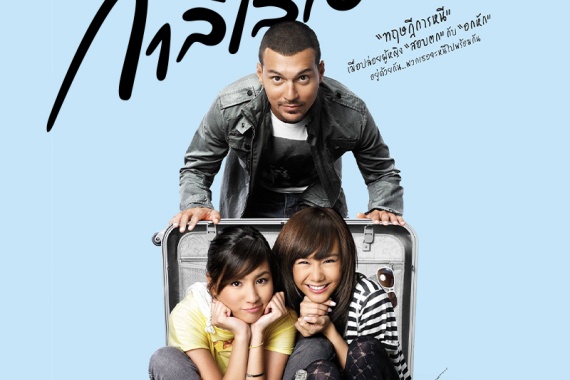 AW-หนีตามกาลิเลโอ-ปก