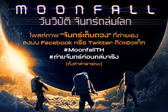 INFO MOONFALL cover