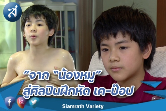 Img_สกู๊ปข่าวยอร์ช-ยงศิลป์ ปก