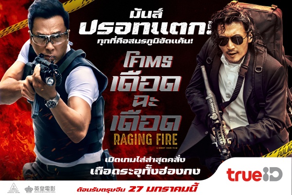 batch_Raging Fire-ฉากปะทะ (1)