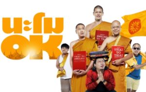 cover นะโม โอเค