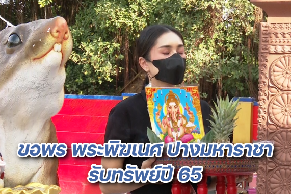 ขอพรพระพิฆเนศ ปก