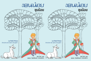 ขุนน้อย ปก