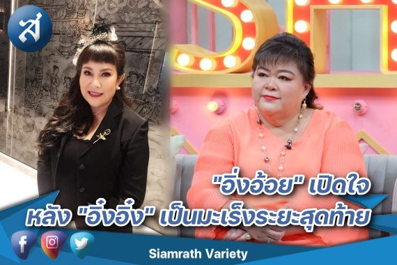 คุยแซ่บ อิ๋งอ้อย ปก