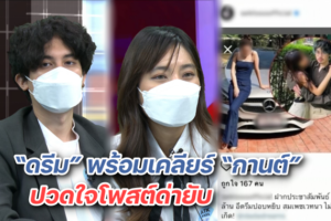 ดรีม โหนกระแส ปก