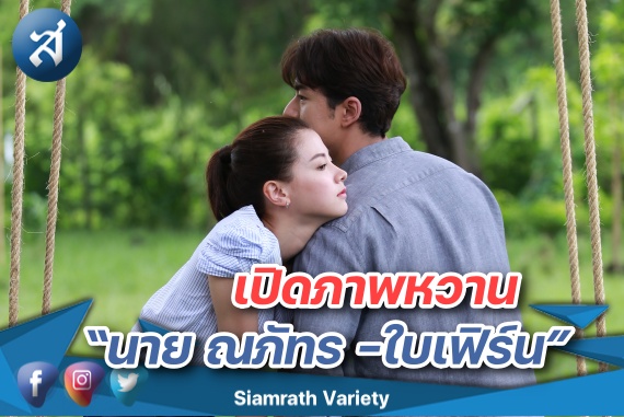 นาย นภัทร ใบเฟิร์น ภาพหวาน ปก