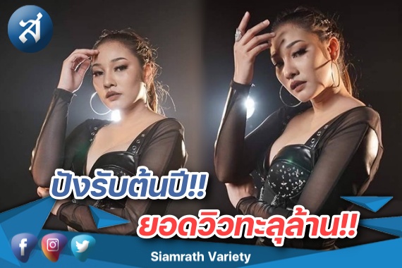 นุ่น ปังรับต้นปี ปก