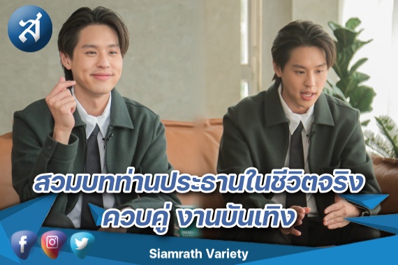 บิวกิ้น ประธานบริษัท ปก