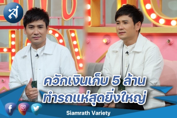 ปก คุยแซ่บ ไผ่