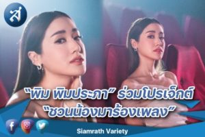 พิม พิมประภา cover