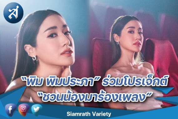 พิม พิมประภา cover