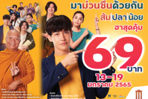 มาม่วนซื่น