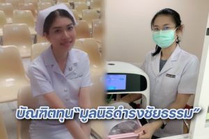 มูลนิธิ ดำรงชัยกุล ปก