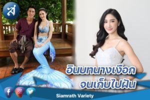 ยีน นางเงือก ปกหน้า