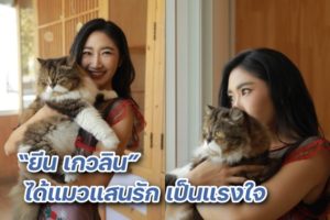 ยีน เกวลินกับน้องมัลดีฟ ปก