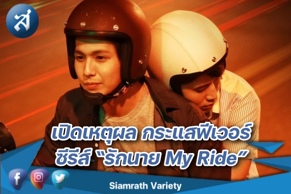 รักนาย my ride cover