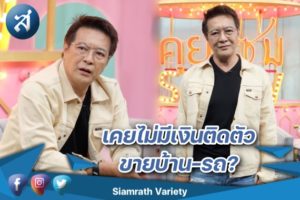 สถาพร คุยแซ่บ