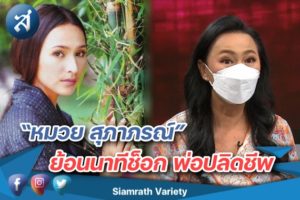 หมวย สุุภาภรณ์ ปกหน้า