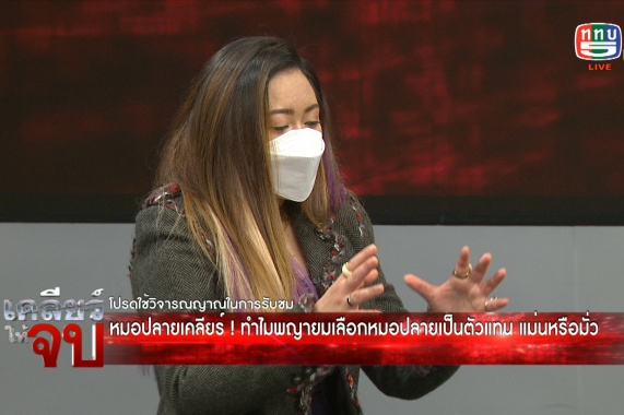 หมอปลายเคลียร์ ปก