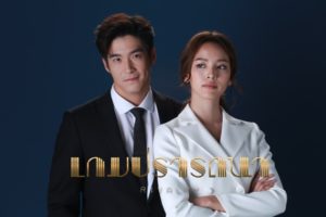 เกมปรารถนา ปก