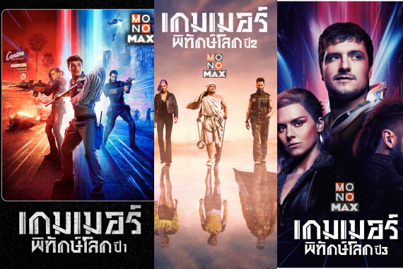 เกมเมอร์ ปก