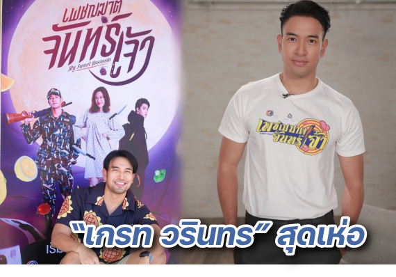 เกรท สุดเห่อ ปก