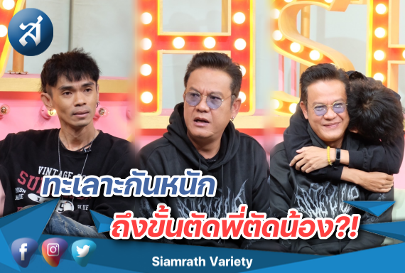 เจี๊ยบ แจ๊ค คุยแซ่บ ปก