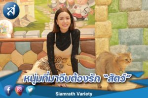 เบนซ์ ปุณยาพร แมว ปก