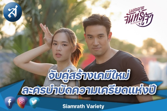 เพชฌฆาตจันทร์เจ้า (49)