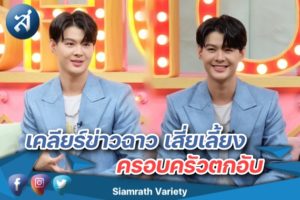 เพิร์ธ คุยแซ่บ ปกหน้า