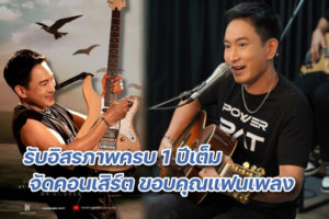 แพท ไลฟ์ขอบคุณปก