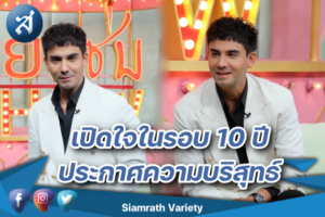 แอนดรูว คุยแซ่บ ปก