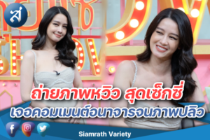 โม อมีนา คุยแซ่บ ปก