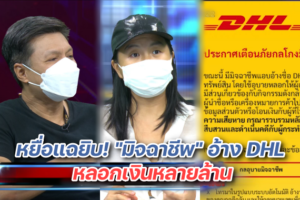 โหนกระแส 2