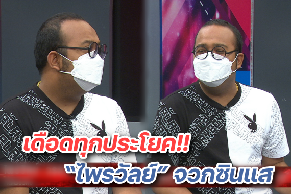 ไพรวัลย์ เคลียร์ให้จบ ปก