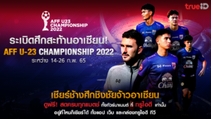 AFF_U23_KV_Noti1024x576