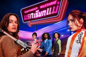 Gunpowder_Poster_cover